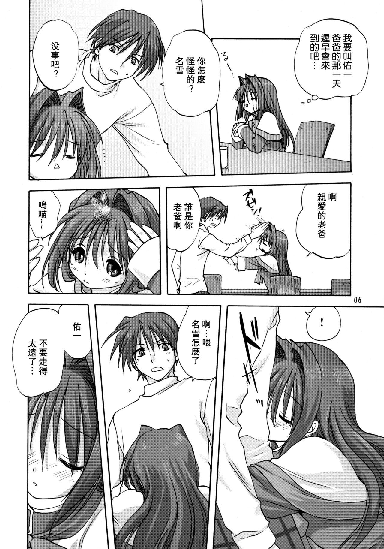 秋子さんといっしょ 2(C73) [みたらし倶楽部 (みたらし侯成)]  (カノン) [中国翻訳] [無修正](34页)