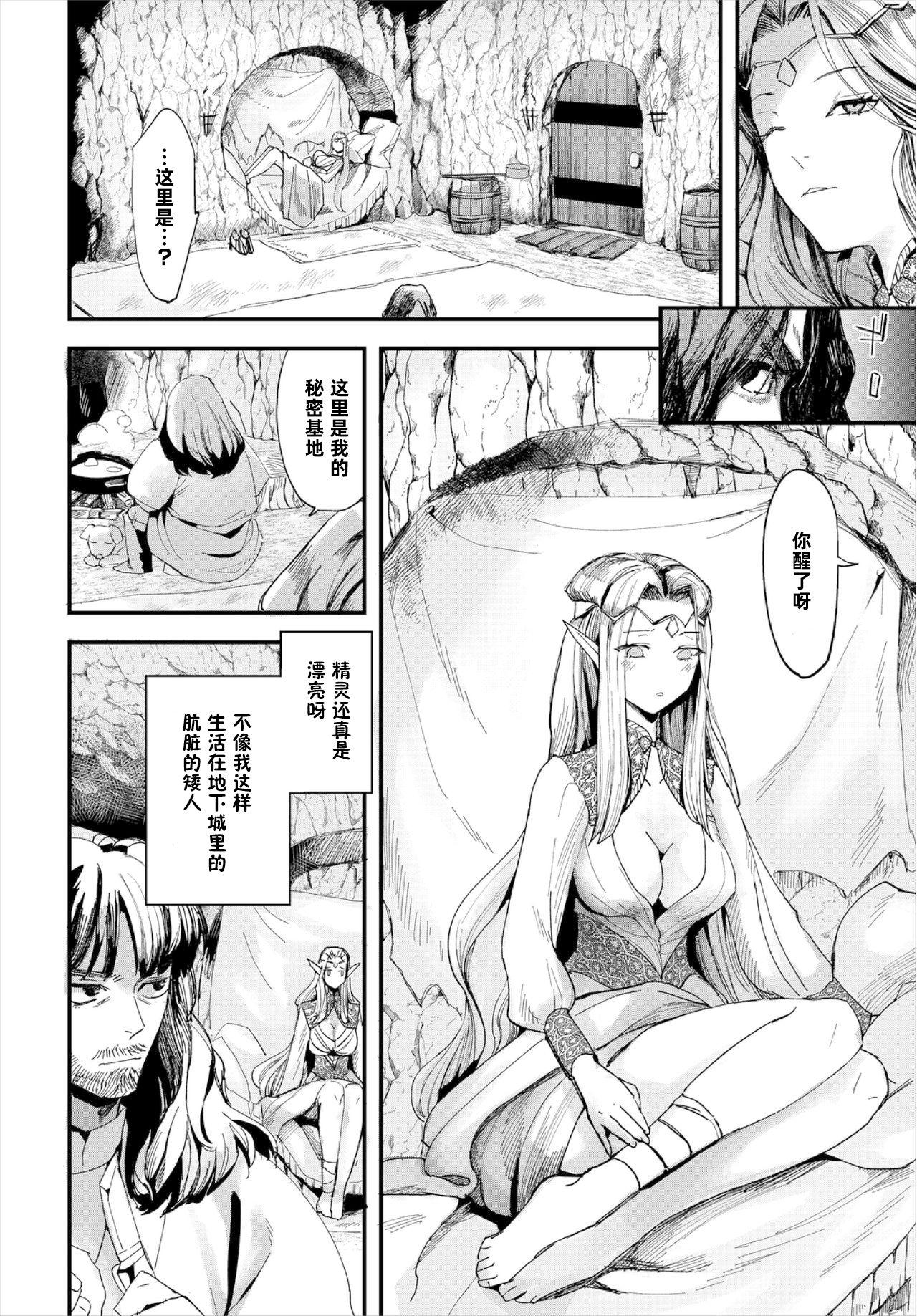 こんなエルフでも大丈夫ですか?[うのせろ]  (ダンジョン攻略はSEXで!! VOL.3)[中国翻訳](21页)