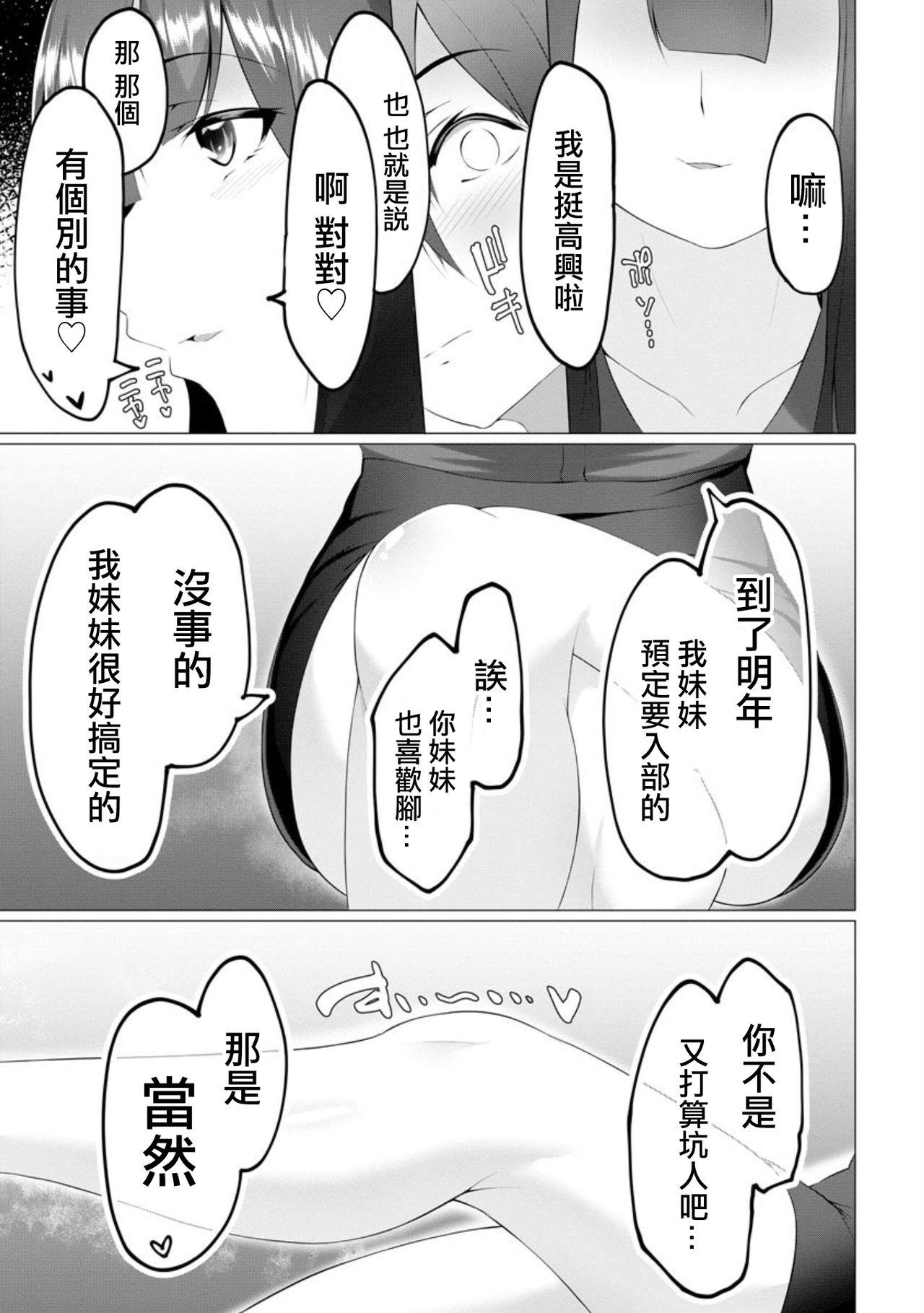 ふーとらっぷ 第7話[蘭田夢]  (マガジンサイベリア Vol.151) [中国翻訳](37页)