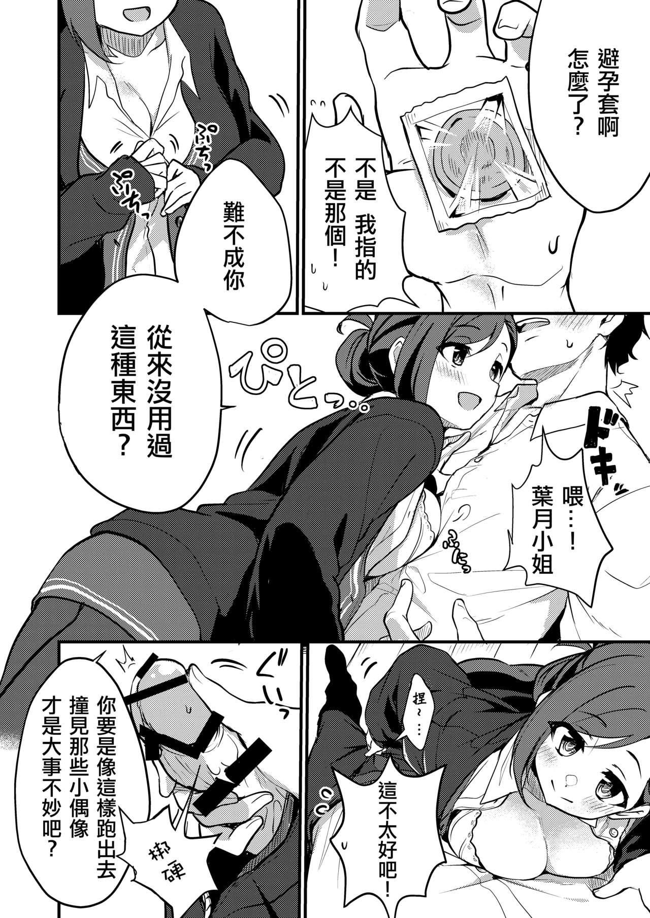 はづきさんにログインしたいっ[K・K・M (斬々舞)]  (アイドルマスター シャイニーカラーズ) [中国翻訳] [DL版](12页)