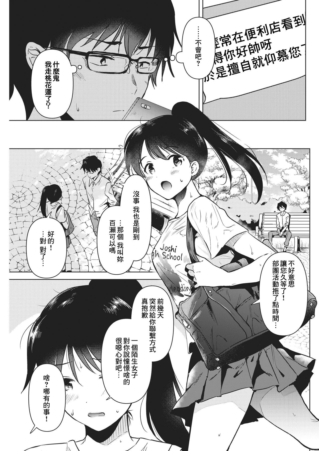 純粋培養の花[ももこ]  (COMIC 快楽天 2021年9月号) [中国翻訳] [DL版](24页)