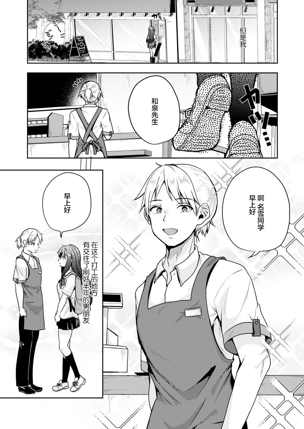 名残雪[仙道八]  (COMIC アオハ 2021 秋) [中国翻訳] [DL版](29页)