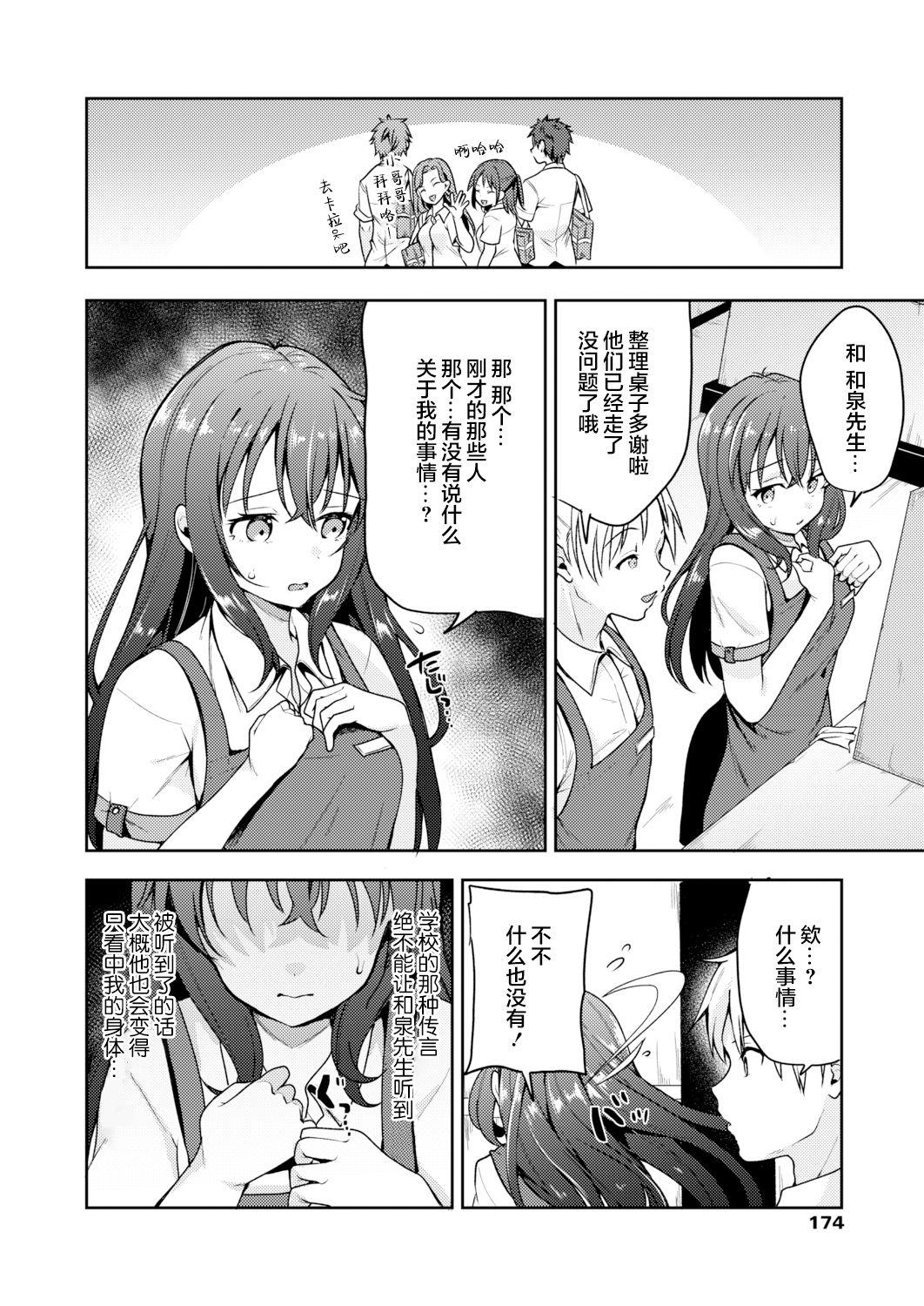 名残雪[仙道八]  (COMIC アオハ 2021 秋) [中国翻訳] [DL版](29页)