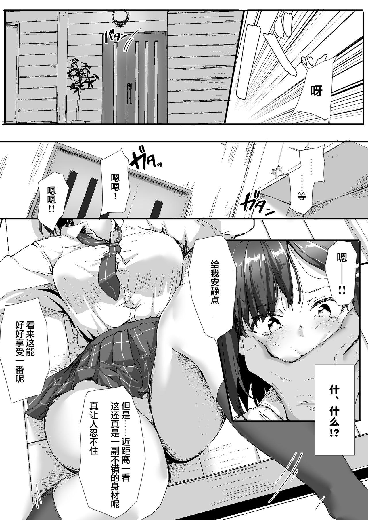 生意気な♀をオジサンがわからせた日[まいむ～まいむ (九童まいむ)]  [中国翻訳](47页)