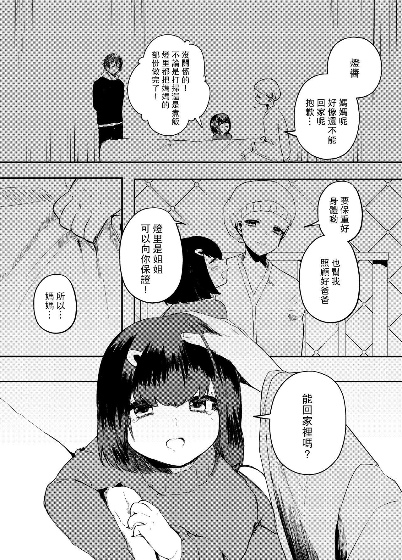 ぱぱはむすめがだいすき[まめつぶ商店 (久我繭莉)]  [中国翻訳] [DL版](46页)