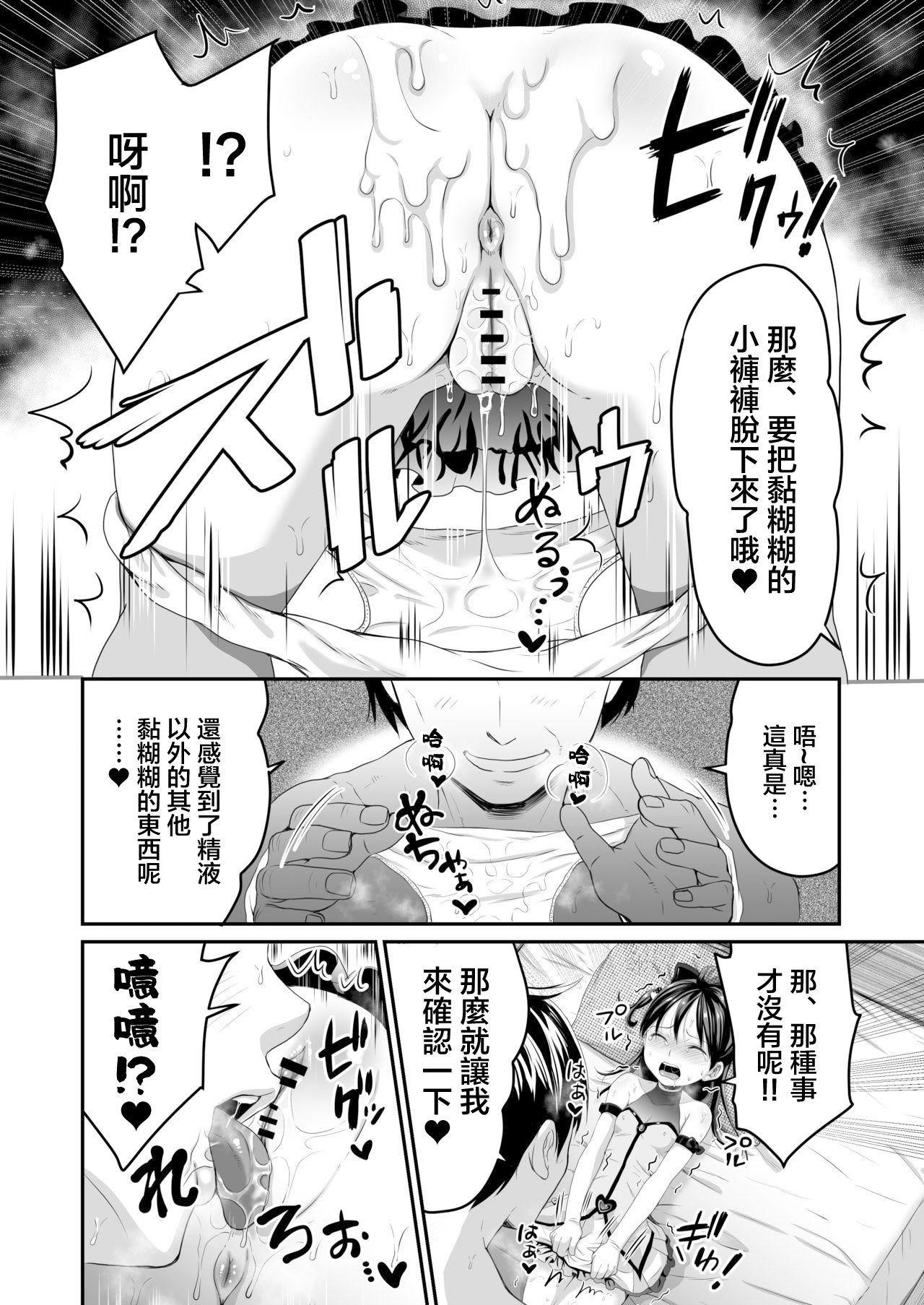 AVのお仕事体験でいっぱいイカされる女の子のお話[ヌンポコジン (館いやし)]  [中国翻訳] [DL版](43页)