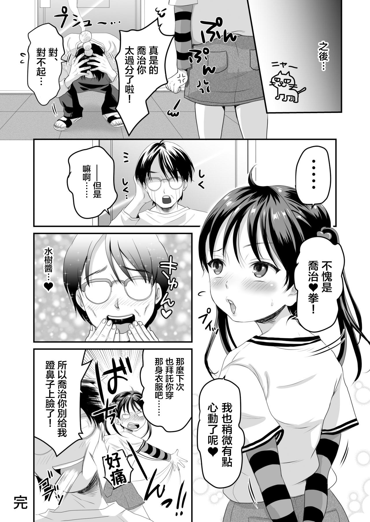 AVのお仕事体験でいっぱいイカされる女の子のお話[ヌンポコジン (館いやし)]  [中国翻訳] [DL版](43页)