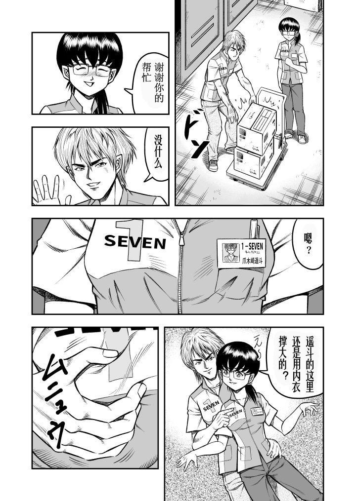 OwnWill ボクがアタシになったとき #4 Oestrogen[原胡来のマンガ部屋 (原胡来)]  [中国翻訳](28页)