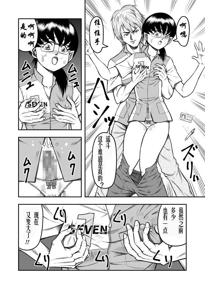 OwnWill ボクがアタシになったとき #4 Oestrogen[原胡来のマンガ部屋 (原胡来)]  [中国翻訳](28页)