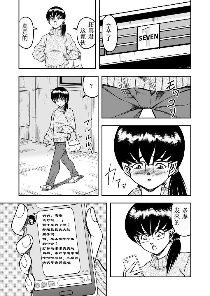 OwnWill ボクがアタシになったとき #4 Oestrogen[原胡来のマンガ部屋 (原胡来)]  [中国翻訳](28页)