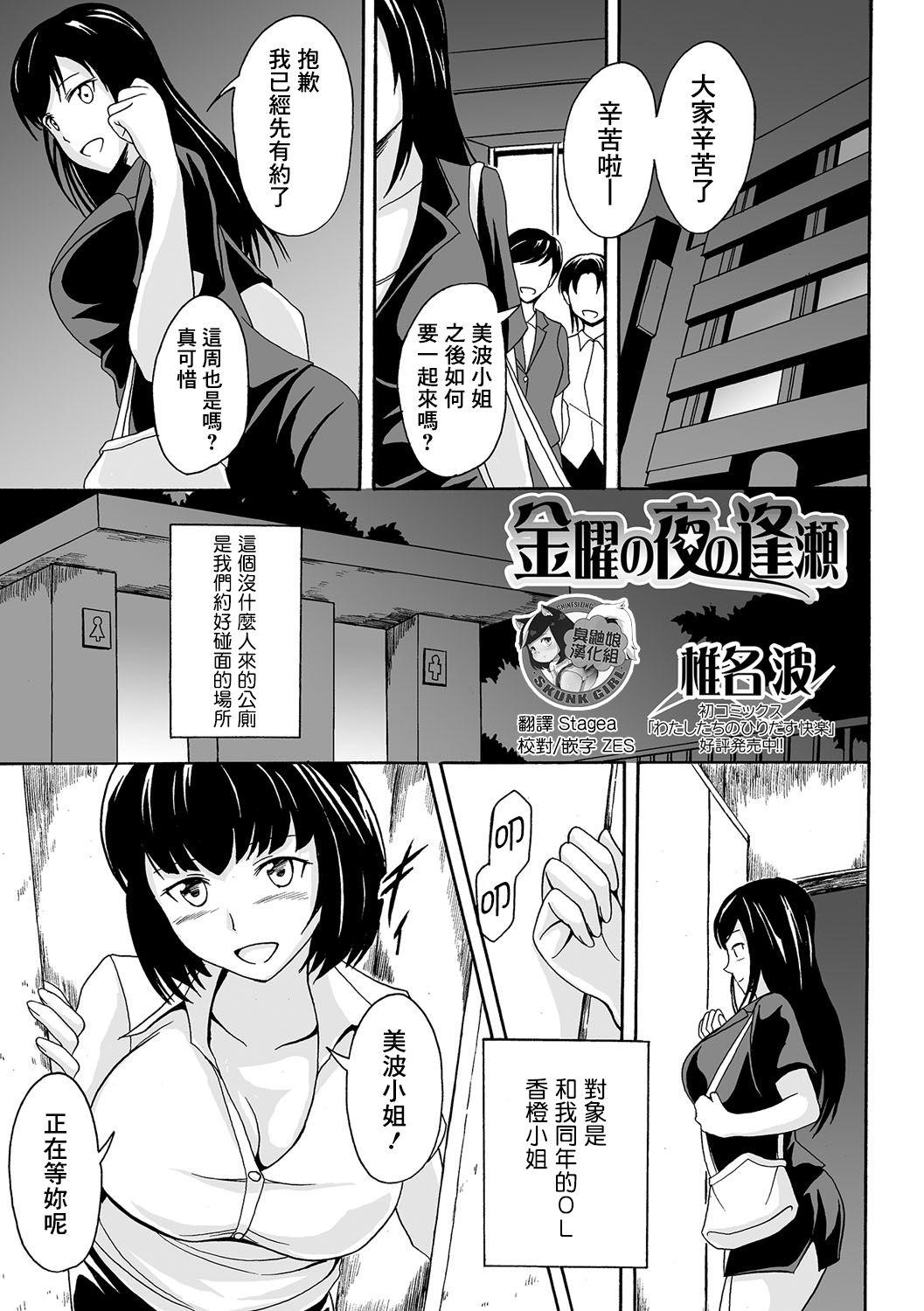 金曜の夜の逢瀬[椎名波] (食べてはいけない 4) [中国翻訳] [DL版](18页)