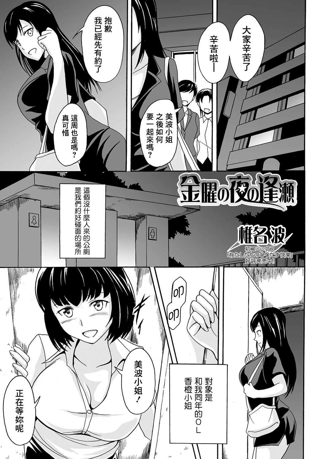 金曜の夜の逢瀬[椎名波]  (食べてはいけない 4) [中国翻訳] [DL版](18页)