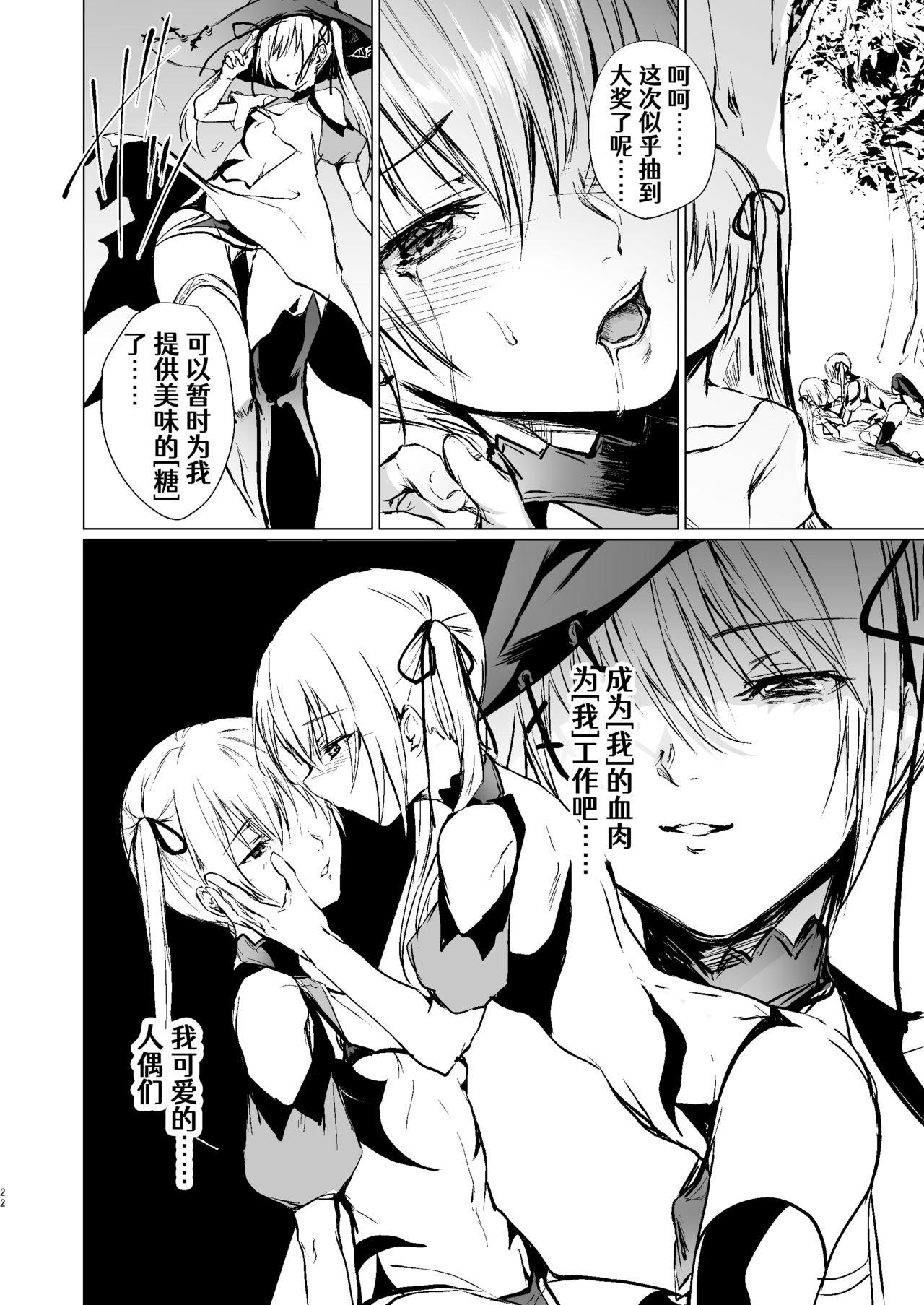 人形と魔女の森[有限の須田 (無限の須田時計)]  [中国翻訳](21页)