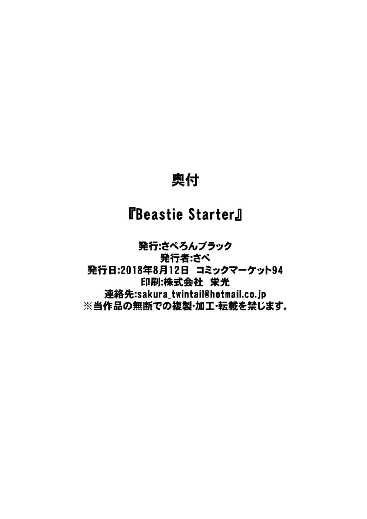 Beastie Starter[さぺろんブラック (さぺ)]  (ラブライブ! サンシャイン!!) [中国翻訳] [DL版](16页)