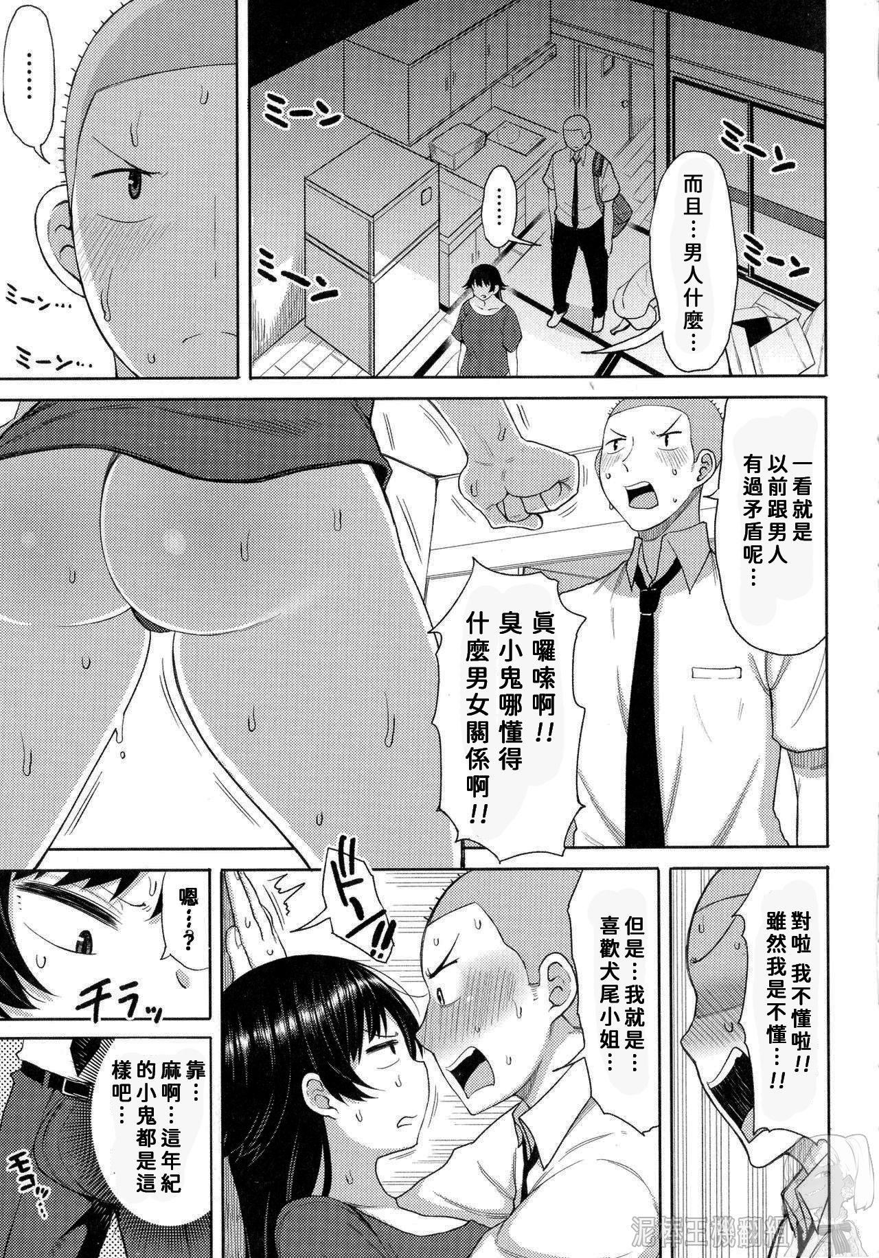 俺は犬尾さん好き[長い草]  [中国翻訳](23页)