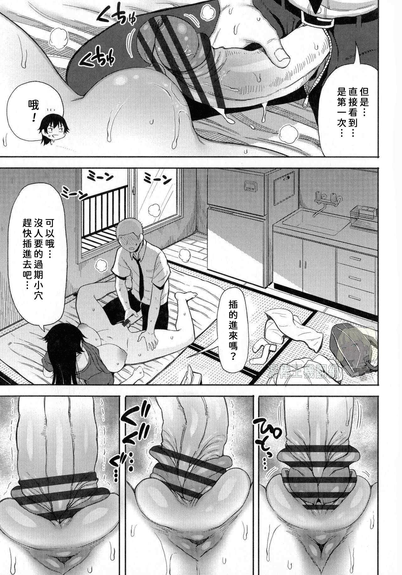 俺は犬尾さん好き[長い草]  [中国翻訳](23页)