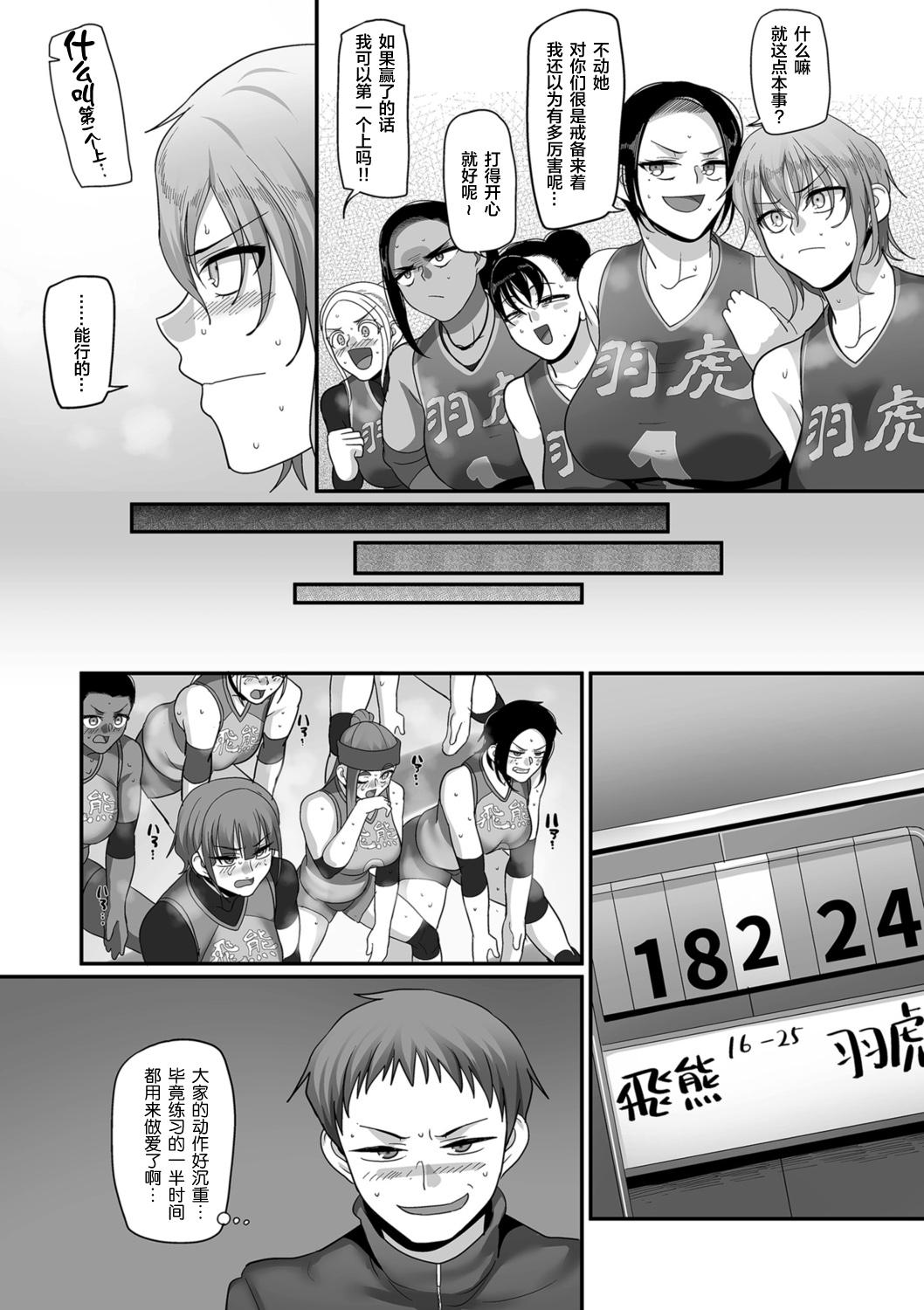 S県K市 社会人女子バレーボールサークルの事情 第10話[山本善々]  (COMIC クリベロン DUMA 2021年7月号 Vol.27) [中国翻訳](30页)