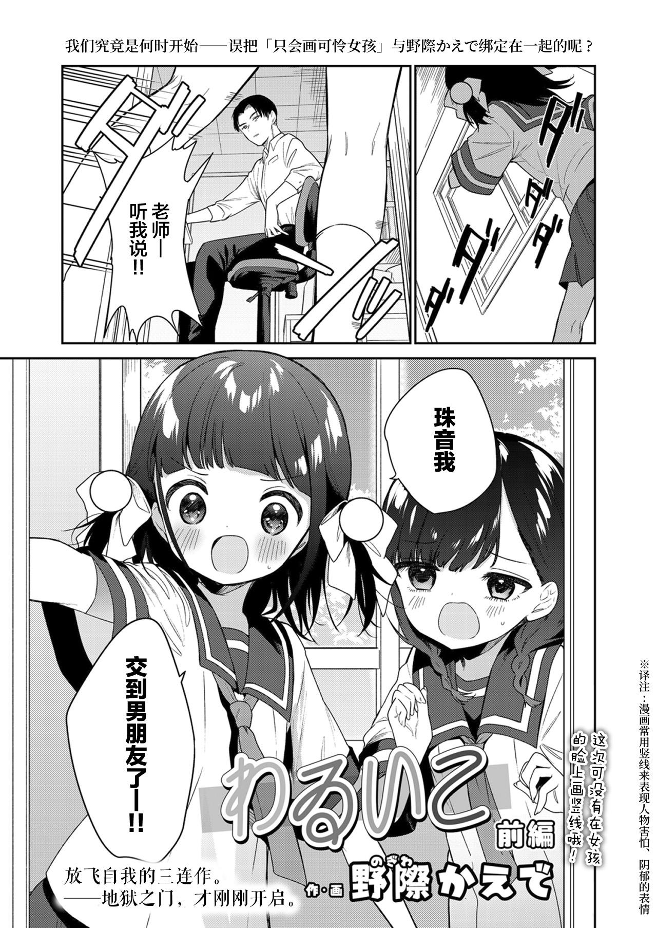 わるいこ 前編[野際かえで]  (COMIC LO 2021年12月号) [中国翻訳] [DL版](36页)