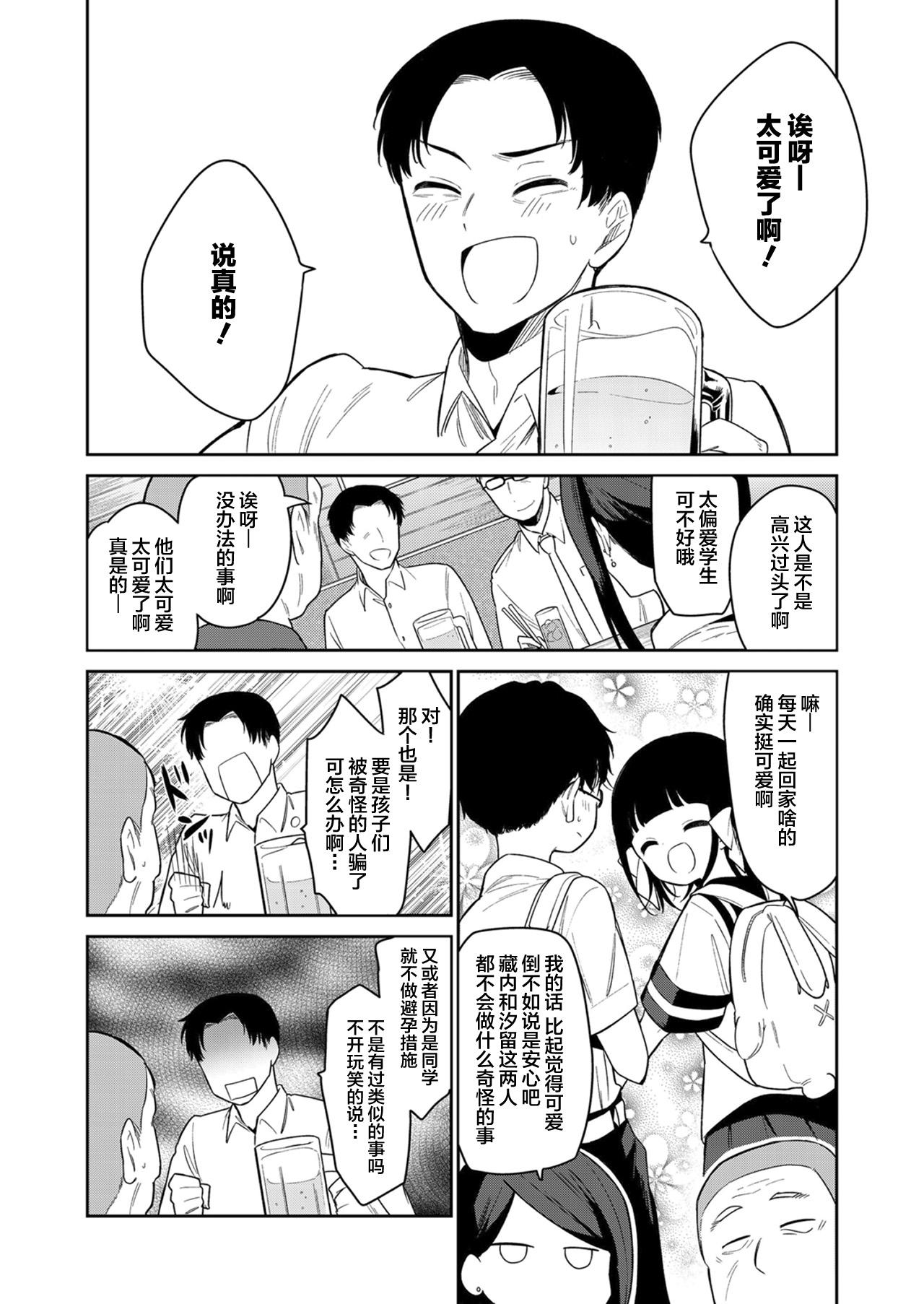 わるいこ 前編[野際かえで]  (COMIC LO 2021年12月号) [中国翻訳] [DL版](36页)