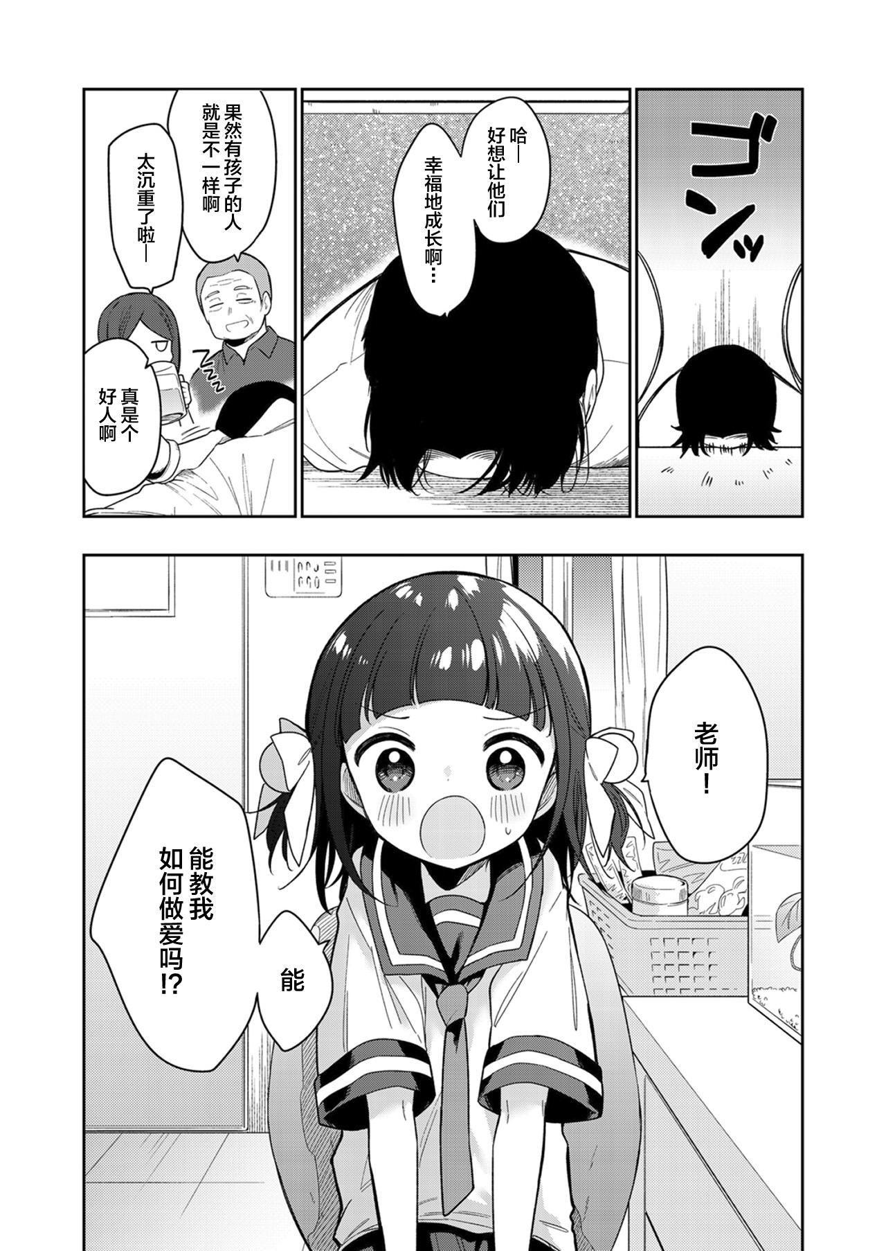 わるいこ 前編[野際かえで]  (COMIC LO 2021年12月号) [中国翻訳] [DL版](36页)