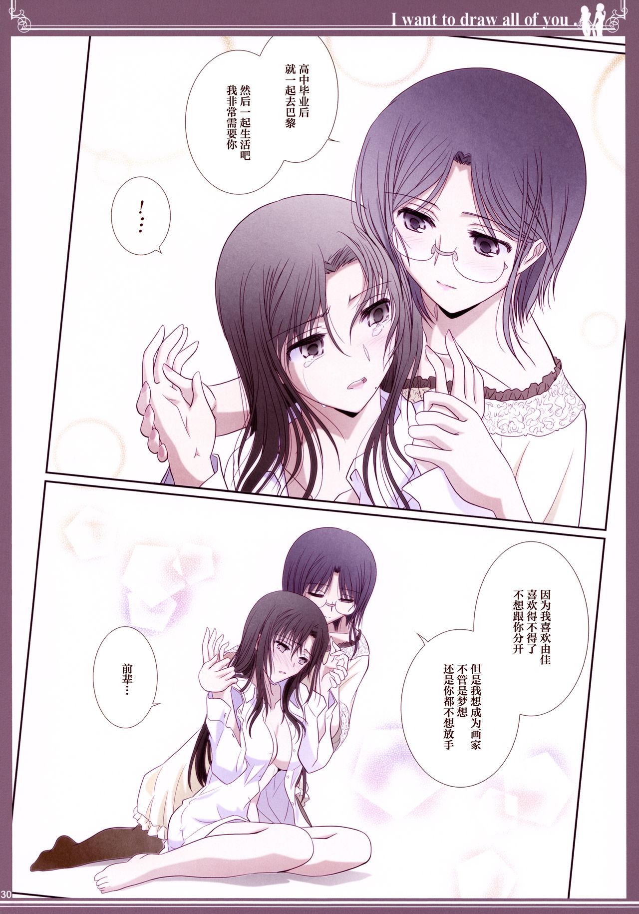 貴女の全てを描きたい:色艶書(C92) [美術部 (しづきみちる)]  [中国翻訳](43页)