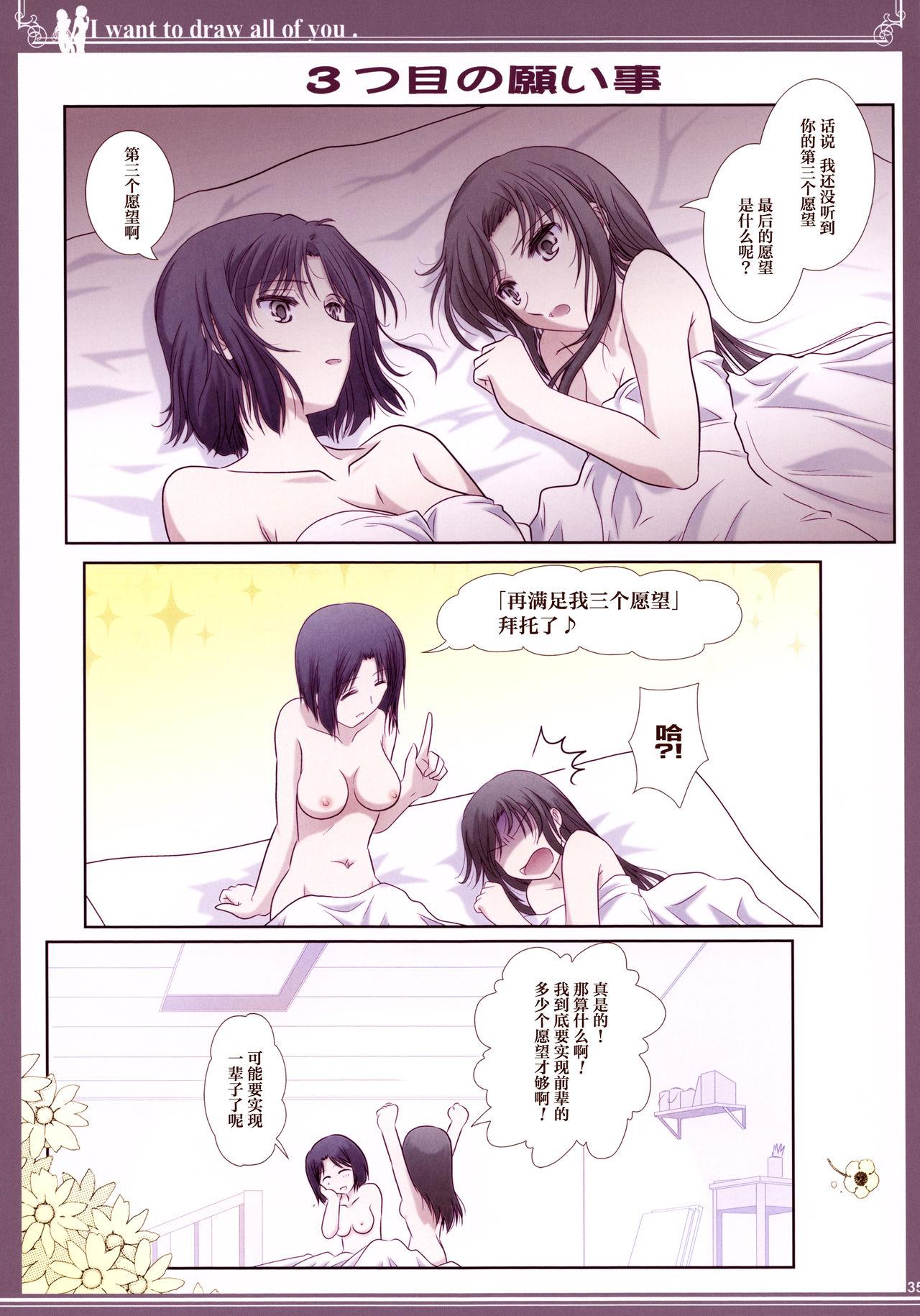 貴女の全てを描きたい:色艶書(C92) [美術部 (しづきみちる)]  [中国翻訳](43页)