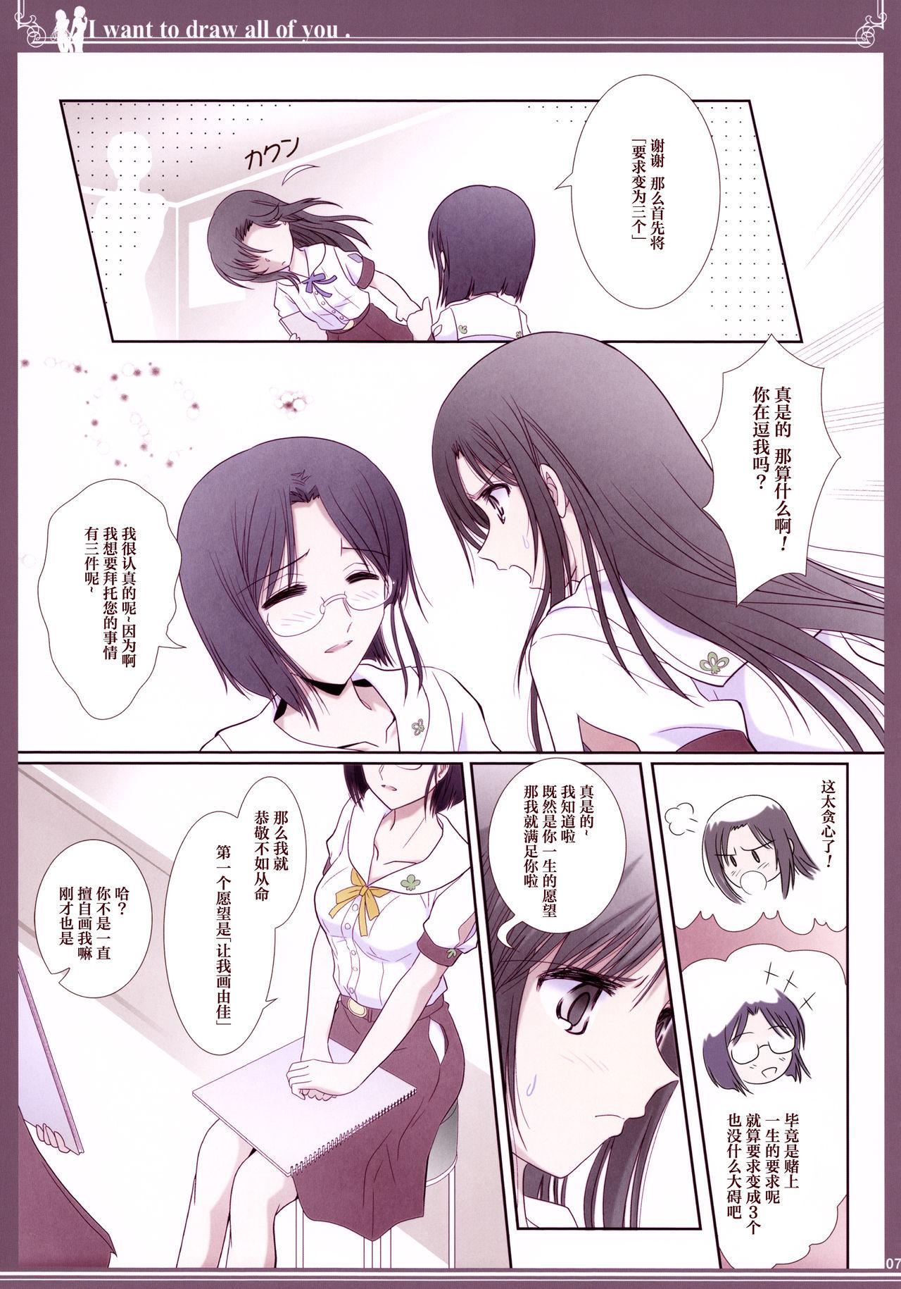 貴女の全てを描きたい:色艶書(C92) [美術部 (しづきみちる)]  [中国翻訳](43页)