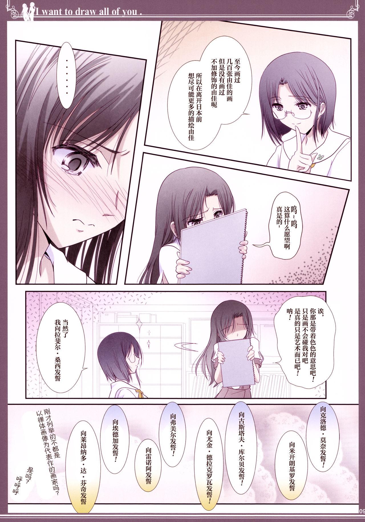 貴女の全てを描きたい:色艶書(C92) [美術部 (しづきみちる)]  [中国翻訳](43页)