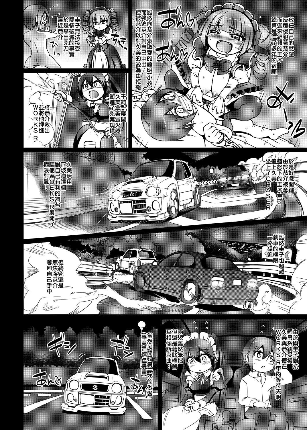 全速全身♡ご奉仕メイド 全速全身♡奉侍女僕[荒岸来歩]  [中国翻訳] [DL版](204页)