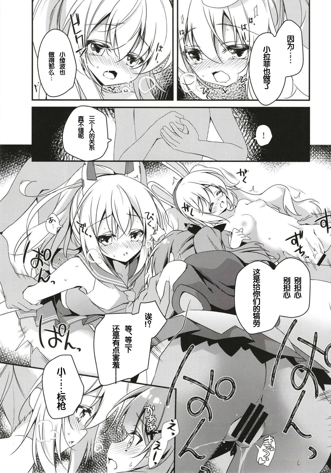 ひみつのびそくっ(C94) [桃のカンヅメ (七桃りお)]  (アズールレーン) [中国翻訳](19页)