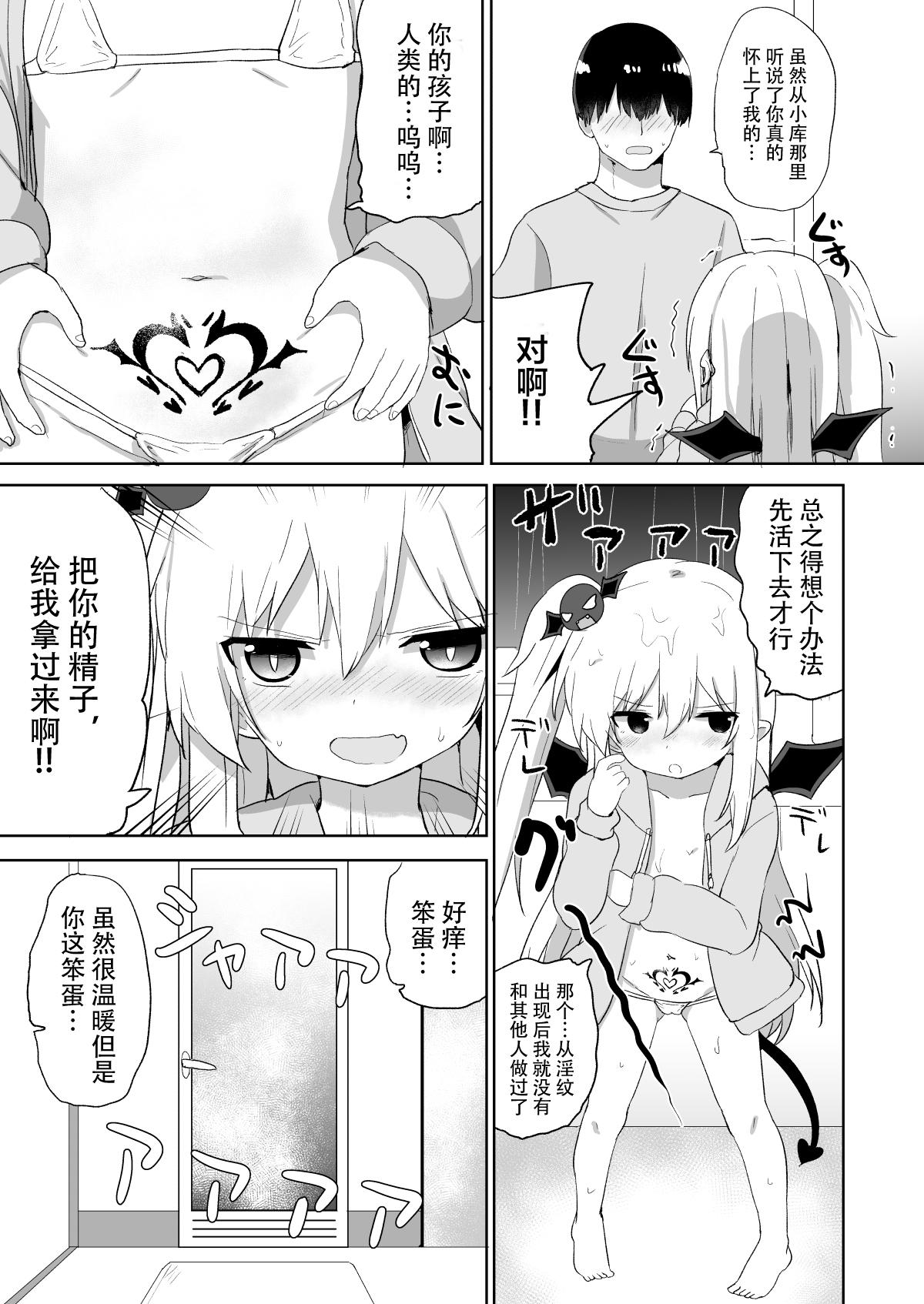 ぽんこつサキュバスちゃん2[Grand lemon (隣)]  [中国翻訳] [DL版](47页)