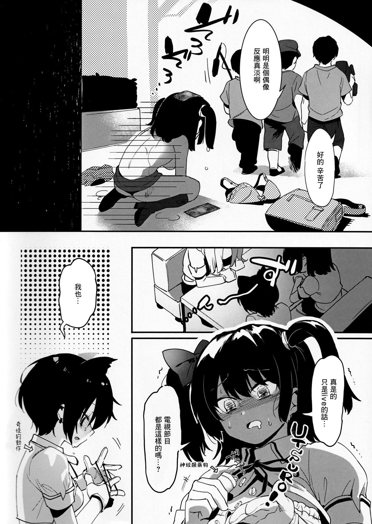 アイドルだからからだはる！！(COMIC1☆16) [nemuke？ (似せ)]  [中国翻訳](16页)