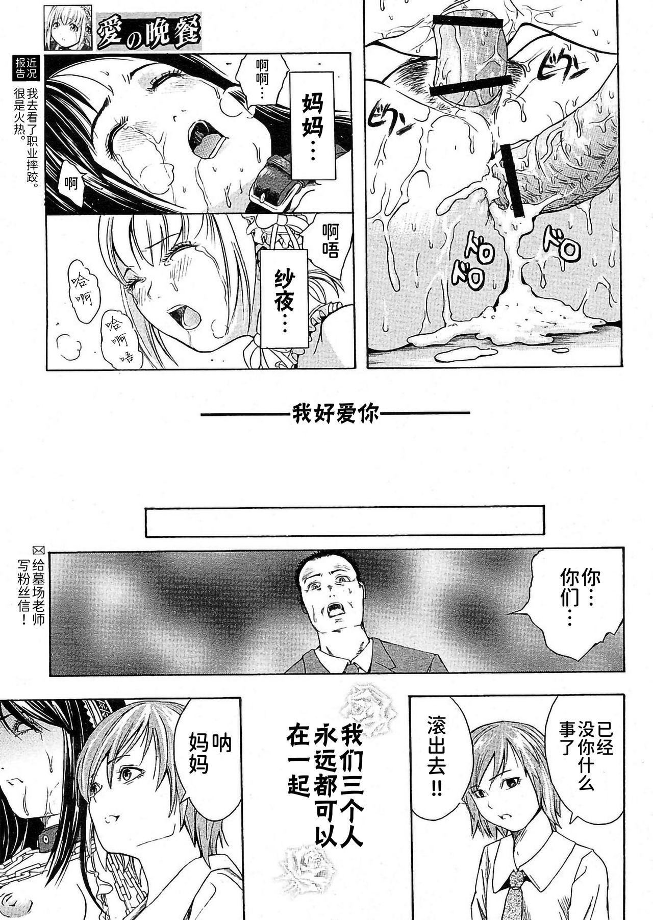 愛の晚餐（COMIC パピポ 2005年02月号)[墓場]  [中国翻訳](18页)