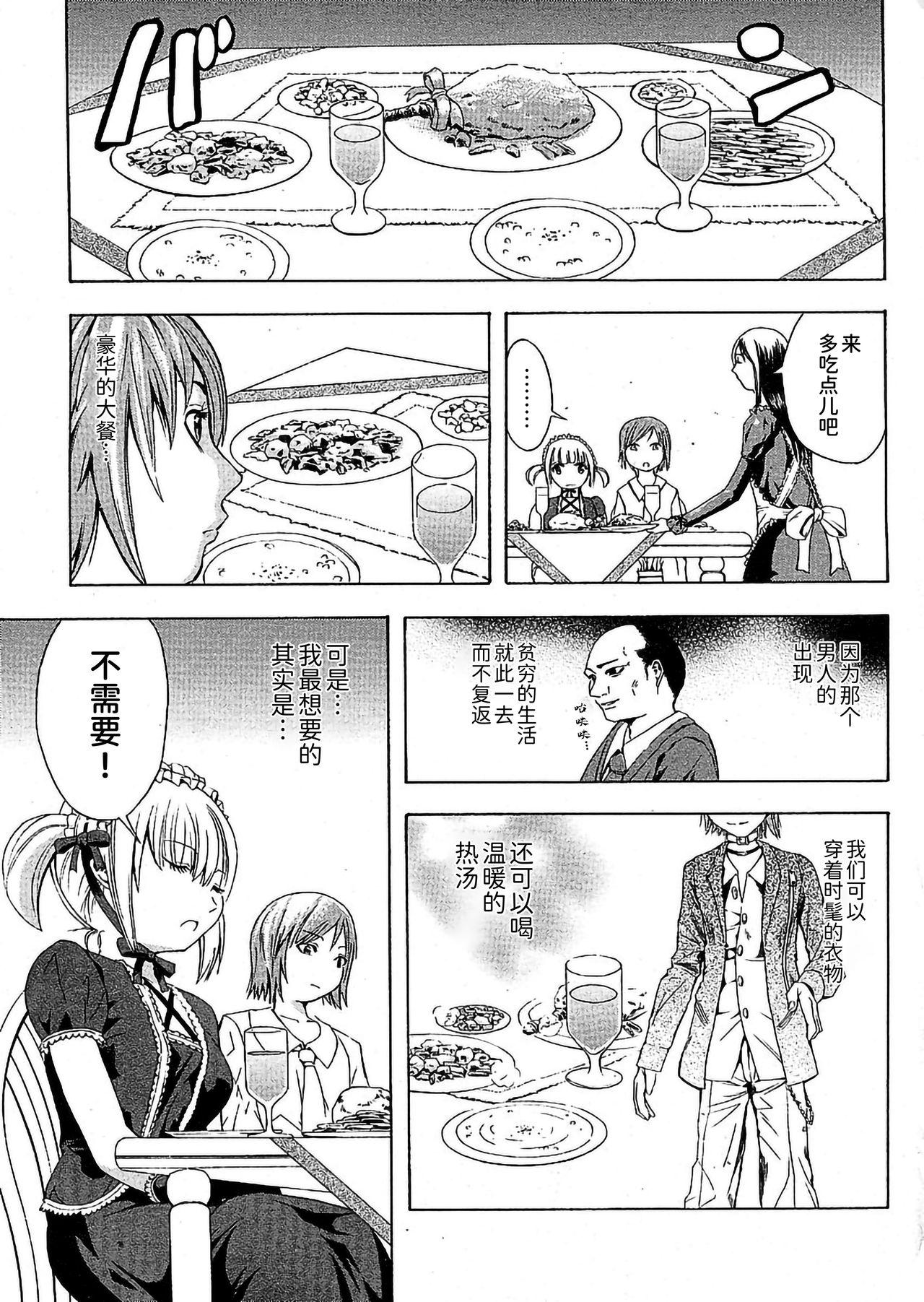 愛の晚餐（COMIC パピポ 2005年02月号)[墓場]  [中国翻訳](18页)