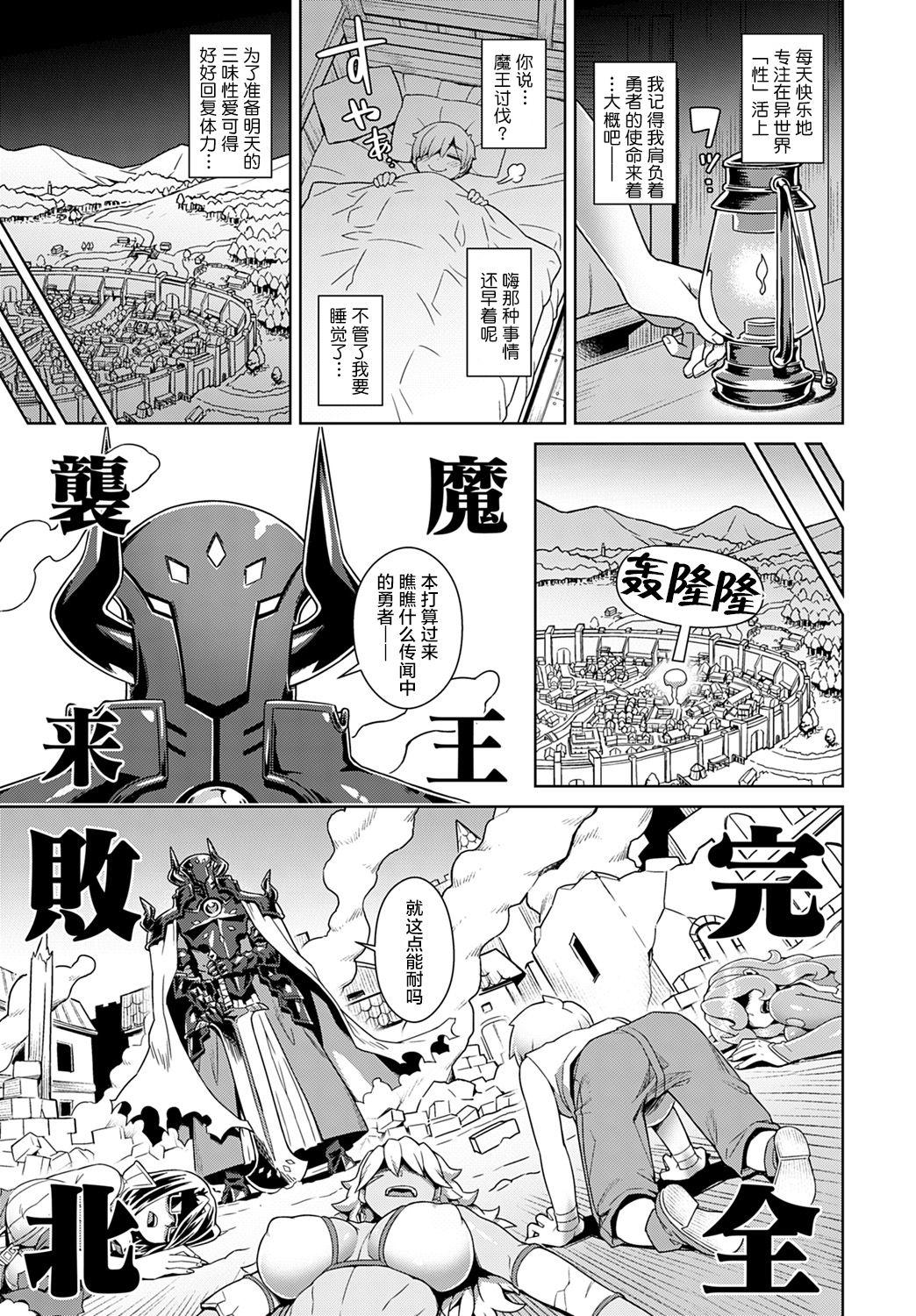 勇者に転生!ハーレムパーティー性活!?[交介]  (COMIC アンスリウム 2020年1月号) [中国翻訳] [DL版](29页)