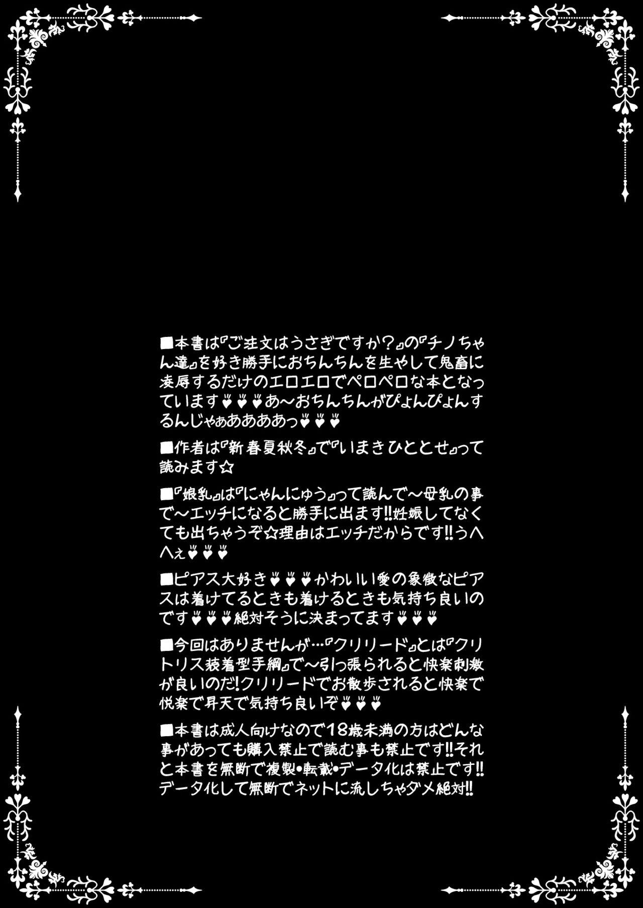 ご珍文はうさぎですか?[サークルENERGY (新春夏秋冬)]  (ご注文はうさぎですか?) [中国翻訳] [DL版](22页)