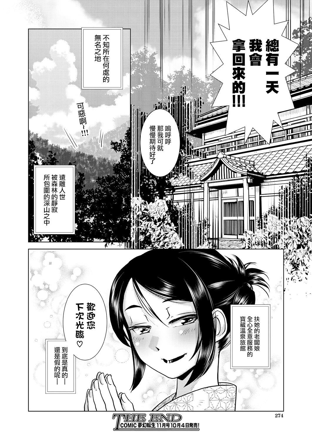 本日休業[かもたま]  ~旅籠玉梓繁(殖)盛記~(COMIC 夢幻転生 2021年10月号) [中国翻訳] [DL版](45页)