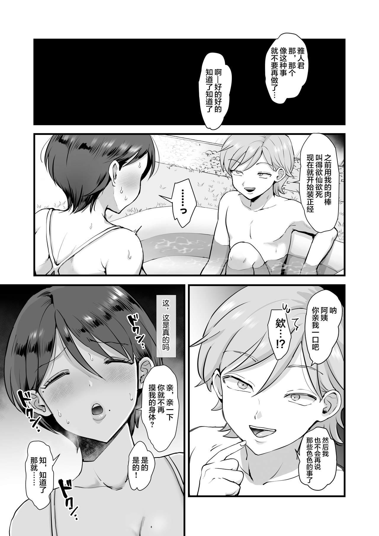 続・細目おっとり巨乳ママ。[sinistra (江田)]  [中国翻訳](45页)