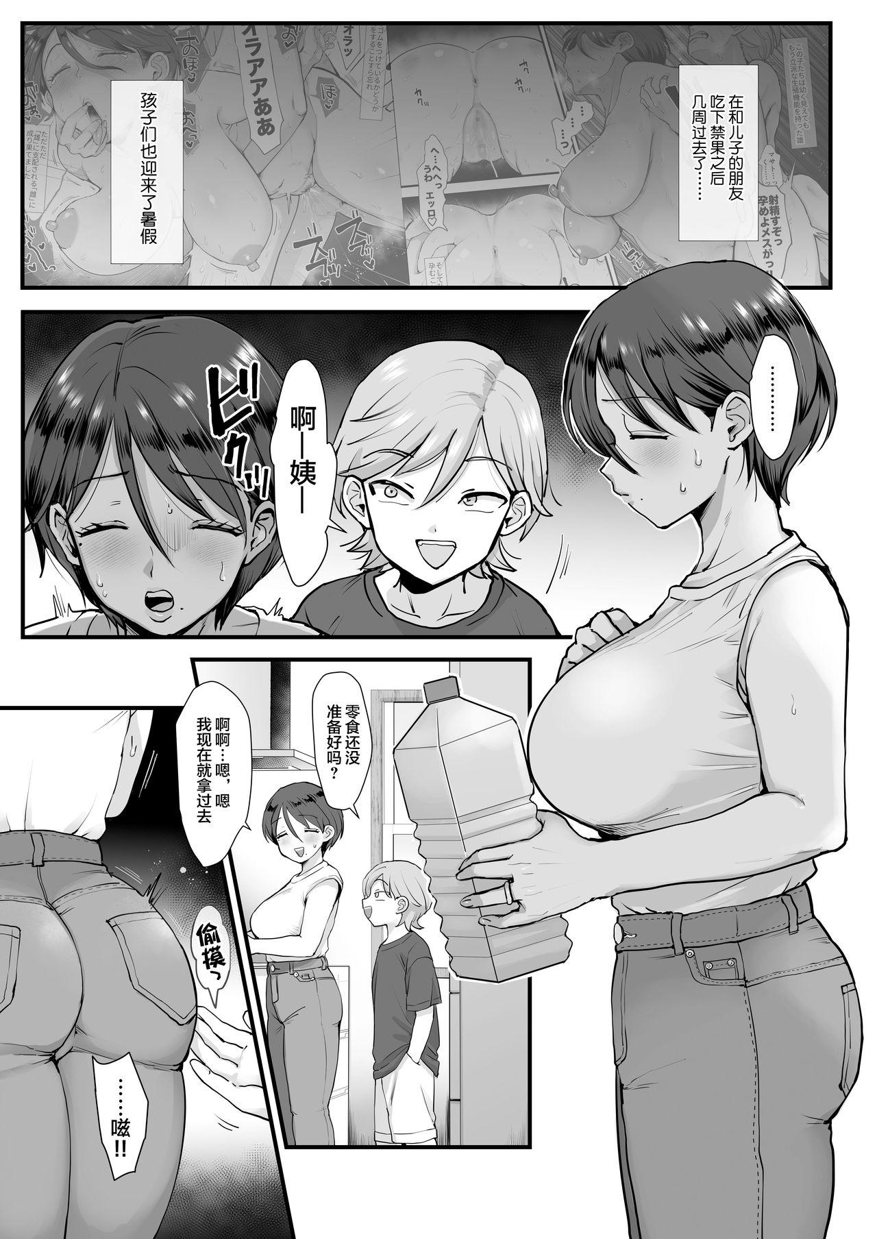 続・細目おっとり巨乳ママ。[sinistra (江田)]  [中国翻訳](45页)