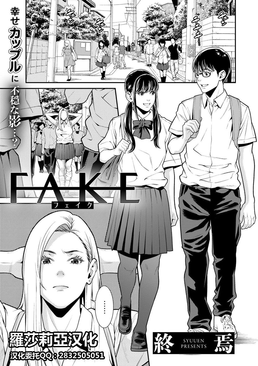 FAKE[終焉] (COMICグーチョ vol.6) [中国翻訳] [DL版](21页)