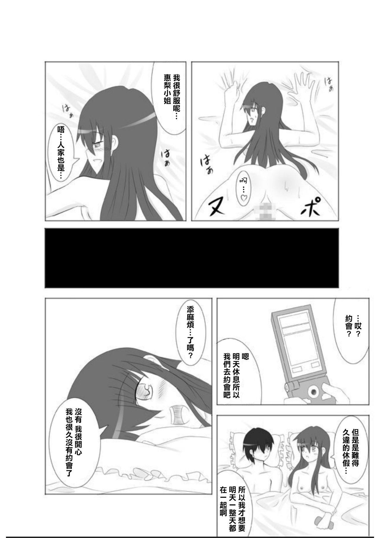 [凪遥]カノカギ[中國翻譯](39页)