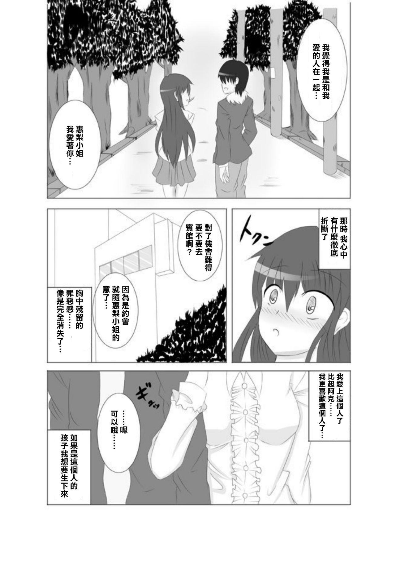 [凪遥]カノカギ[中國翻譯](39页)