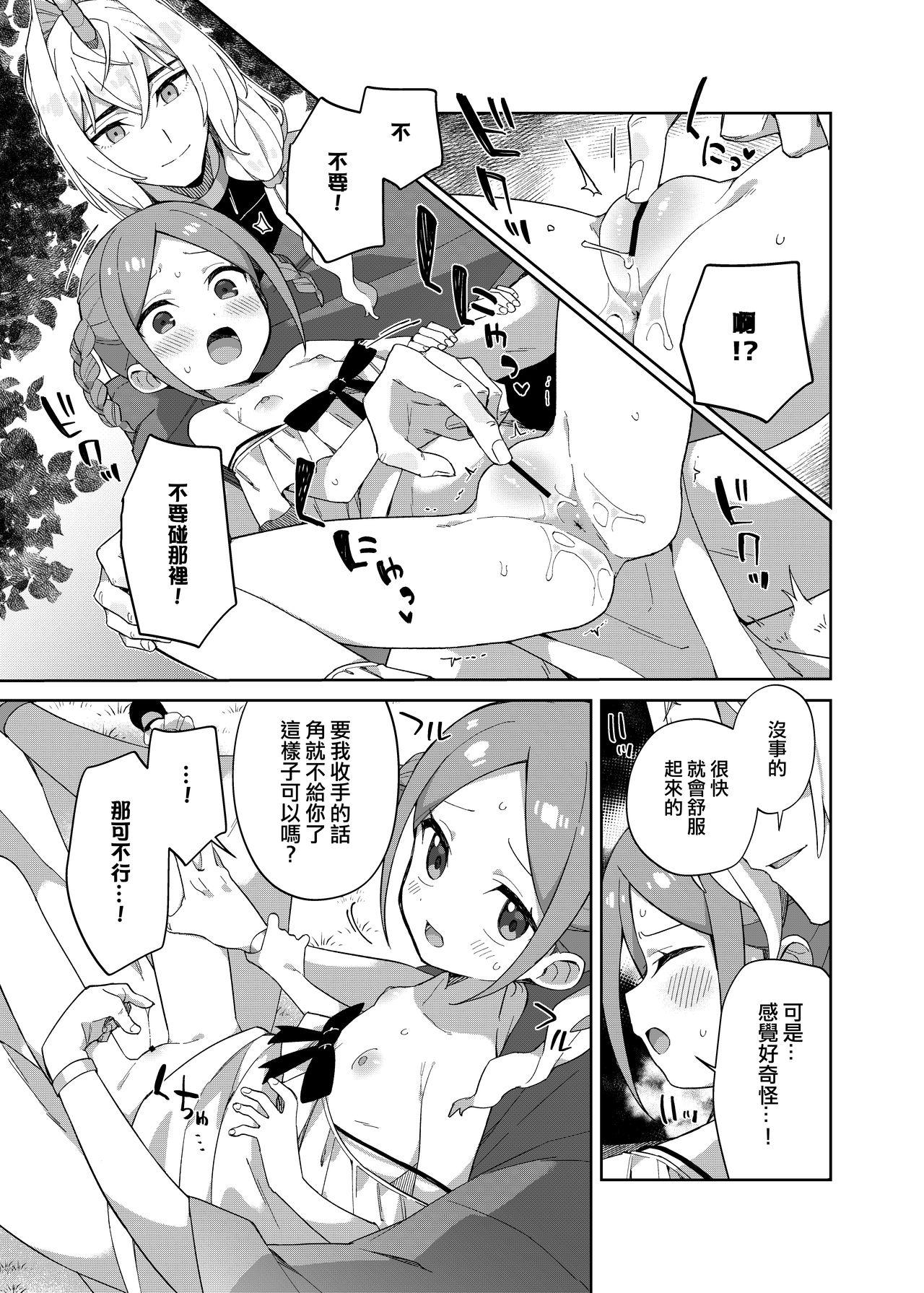 少女はユニコーンの角がほしい[imotare (moyori)]  [中国翻訳](44页)