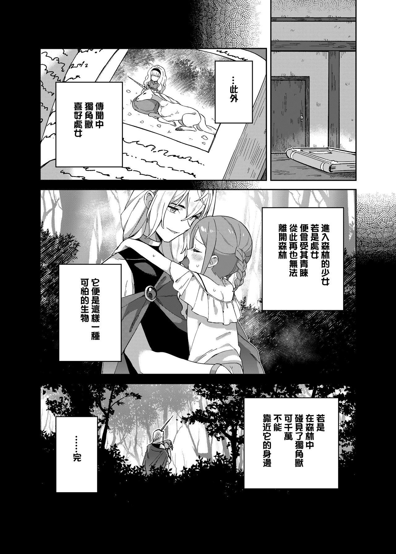 少女はユニコーンの角がほしい[imotare (moyori)]  [中国翻訳](44页)