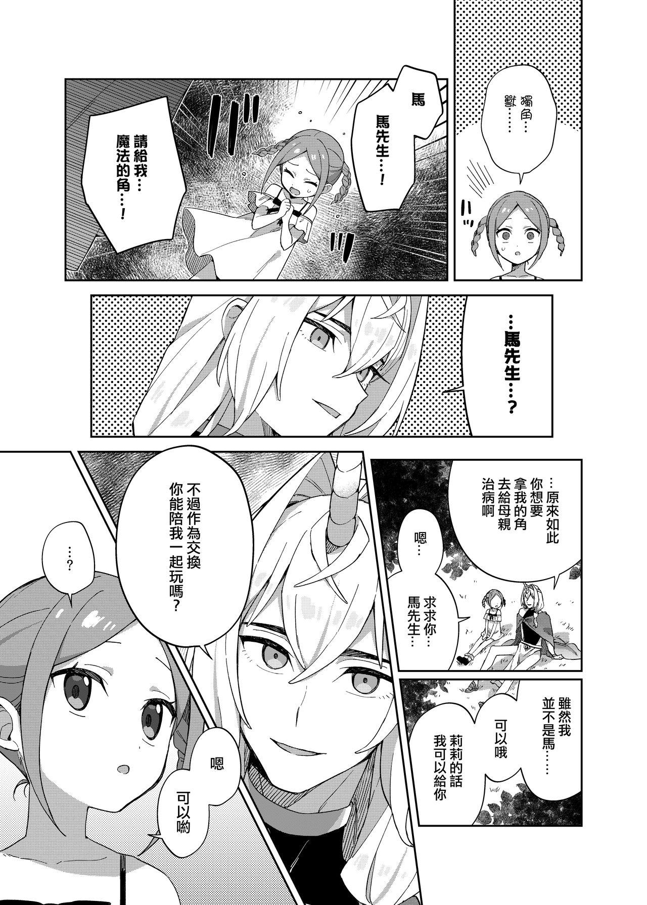 少女はユニコーンの角がほしい[imotare (moyori)]  [中国翻訳](44页)