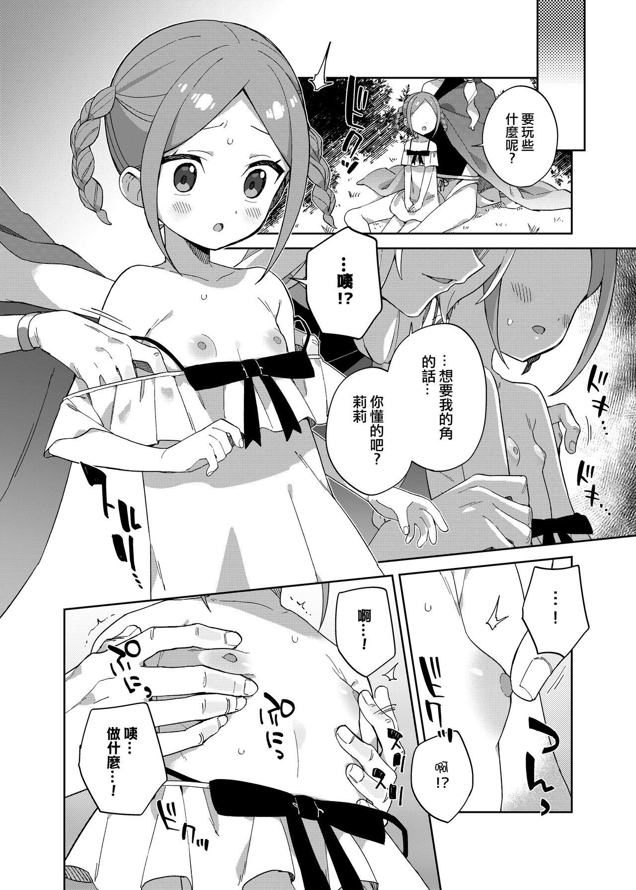 少女はユニコーンの角がほしい[imotare (moyori)]  [中国翻訳](44页)