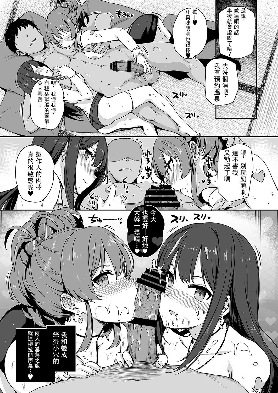 淫乱NUDIE TRIP ～sex harem 02～[バス停シャワー (桂井よしあき)]  (アイドルマスター シンデレラガールズ) [中国翻訳] [DL版](51页)