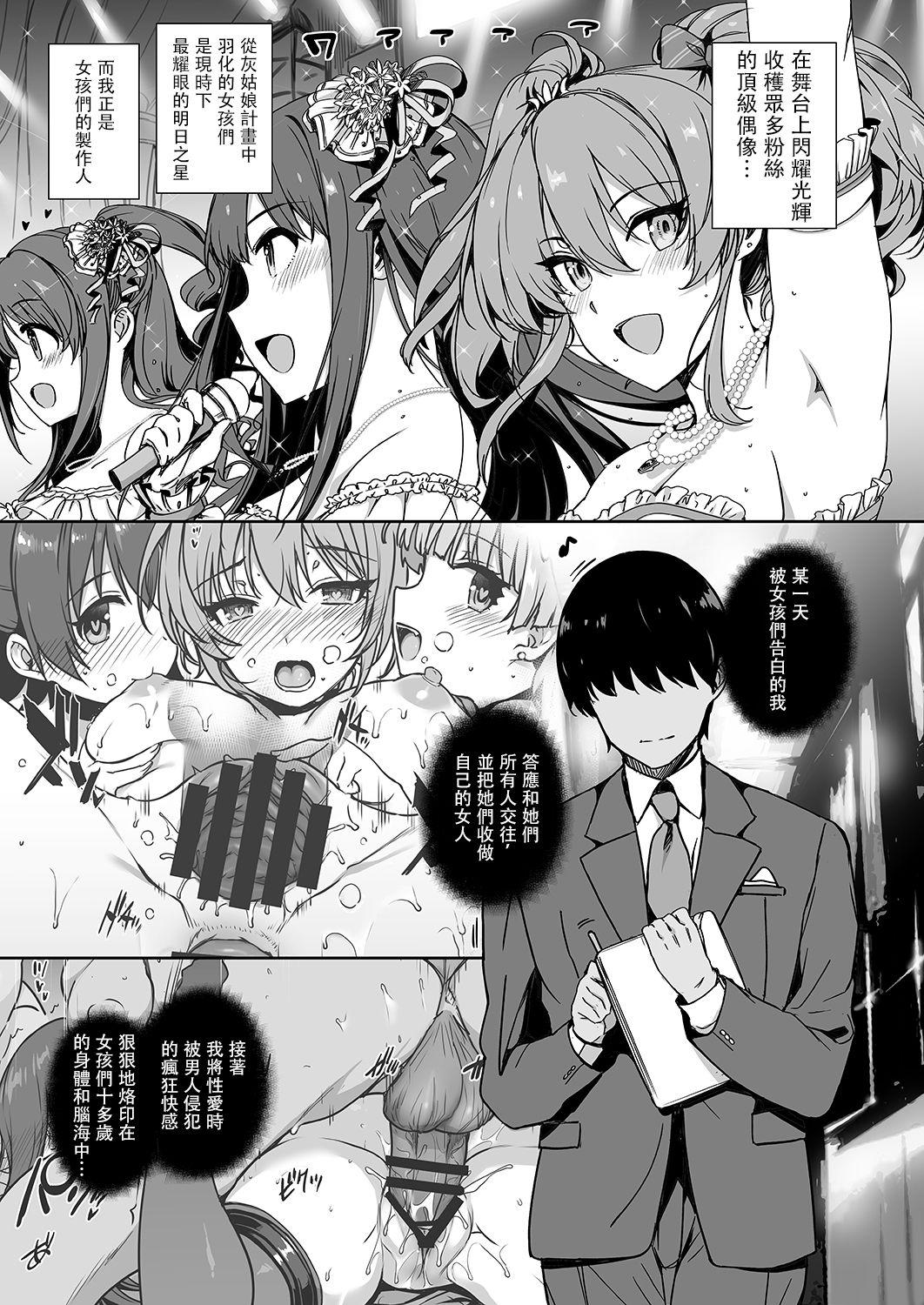 淫乱NUDIE TRIP ～sex harem 02～[バス停シャワー (桂井よしあき)]  (アイドルマスター シンデレラガールズ) [中国翻訳] [DL版](51页)