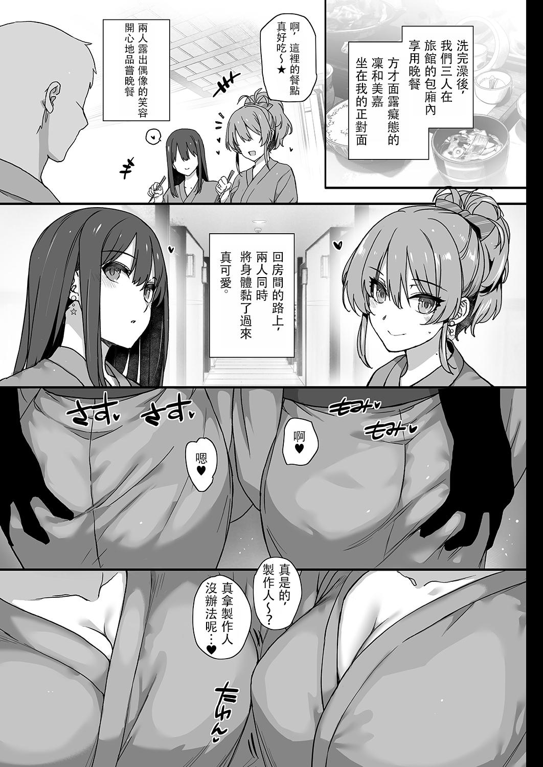 淫乱NUDIE TRIP ～sex harem 02～[バス停シャワー (桂井よしあき)]  (アイドルマスター シンデレラガールズ) [中国翻訳] [DL版](51页)