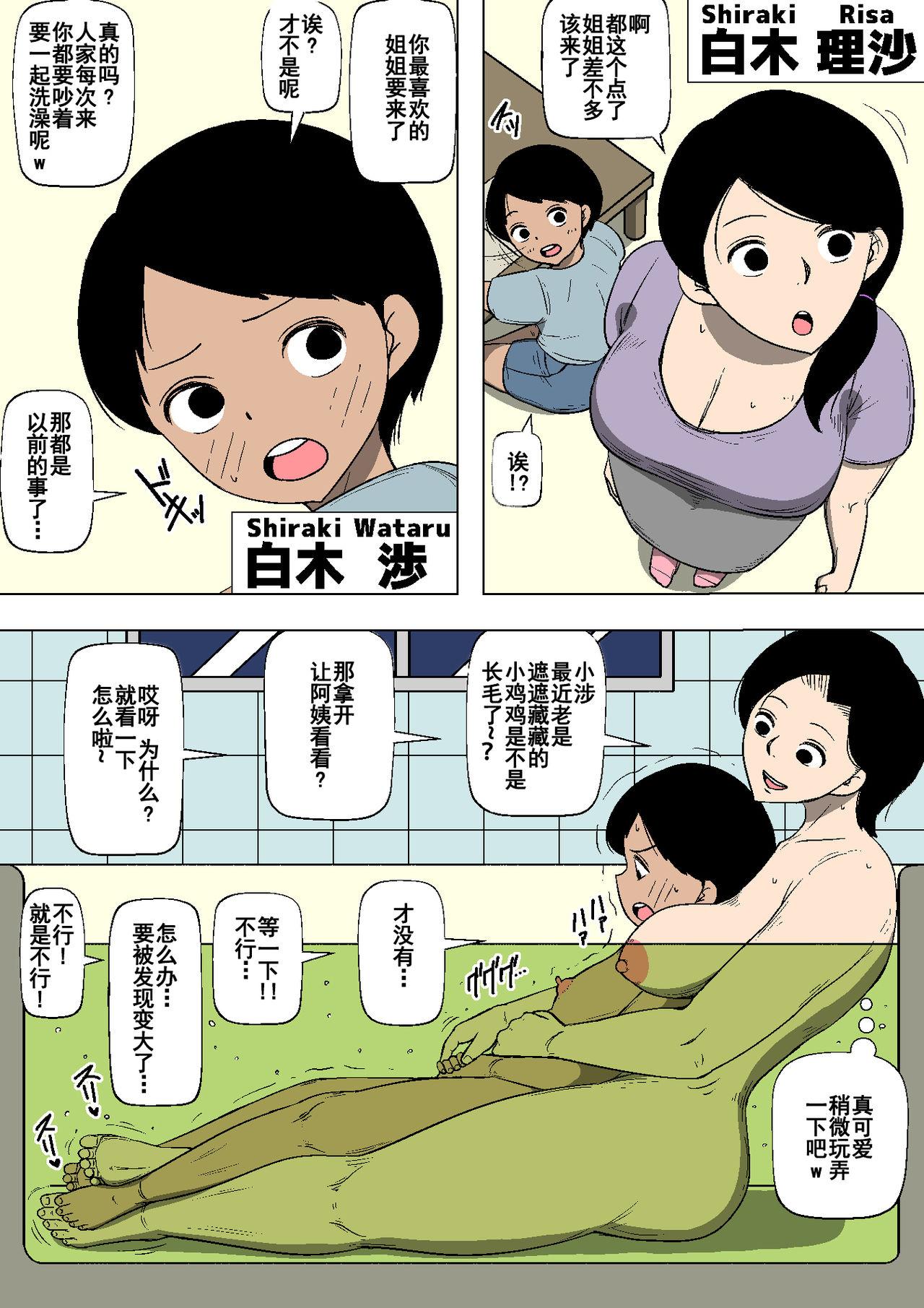 母親が姉の息子に堕とされていた[同人昔話]  [中国翻訳](27页)